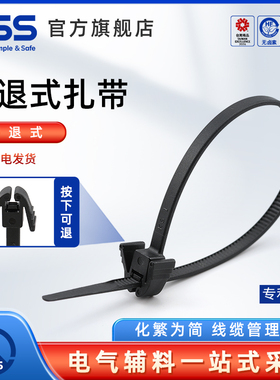 KSS凯士士可退式扎带RCT-200BK易退式设计专利品4.6*203mm