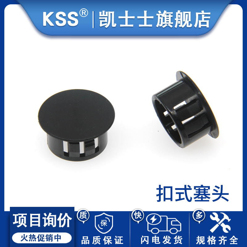 KSS扣式塞头尼龙塑料面板