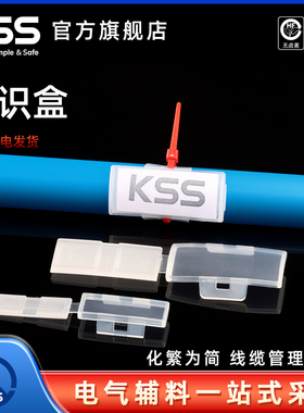 KSS配线标示盒MC-1/MC-2扎带标签标示框配线标志线缆标示盒