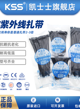 KSS抗紫外线扎带户外使用防晒耐候扎带进口凯士士黑色扎线带