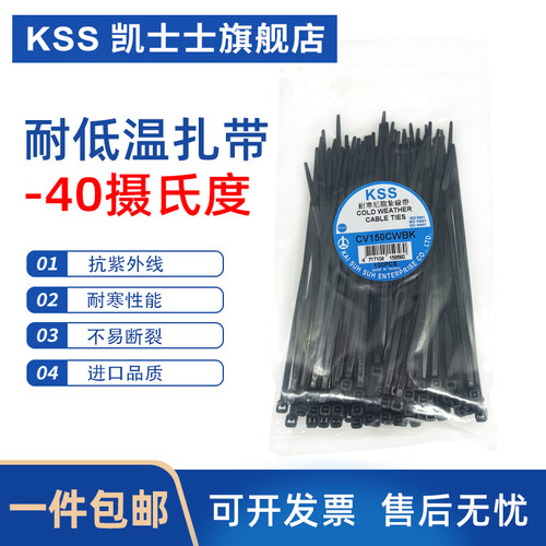 KSS/凯士士进口耐低温尼龙扎带
