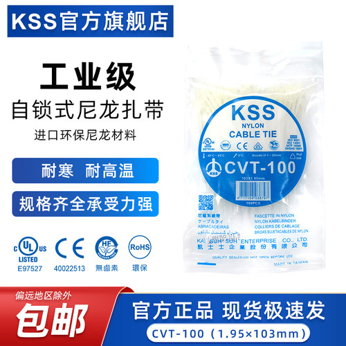 KSS凯士士尼龙扎带进口品质
