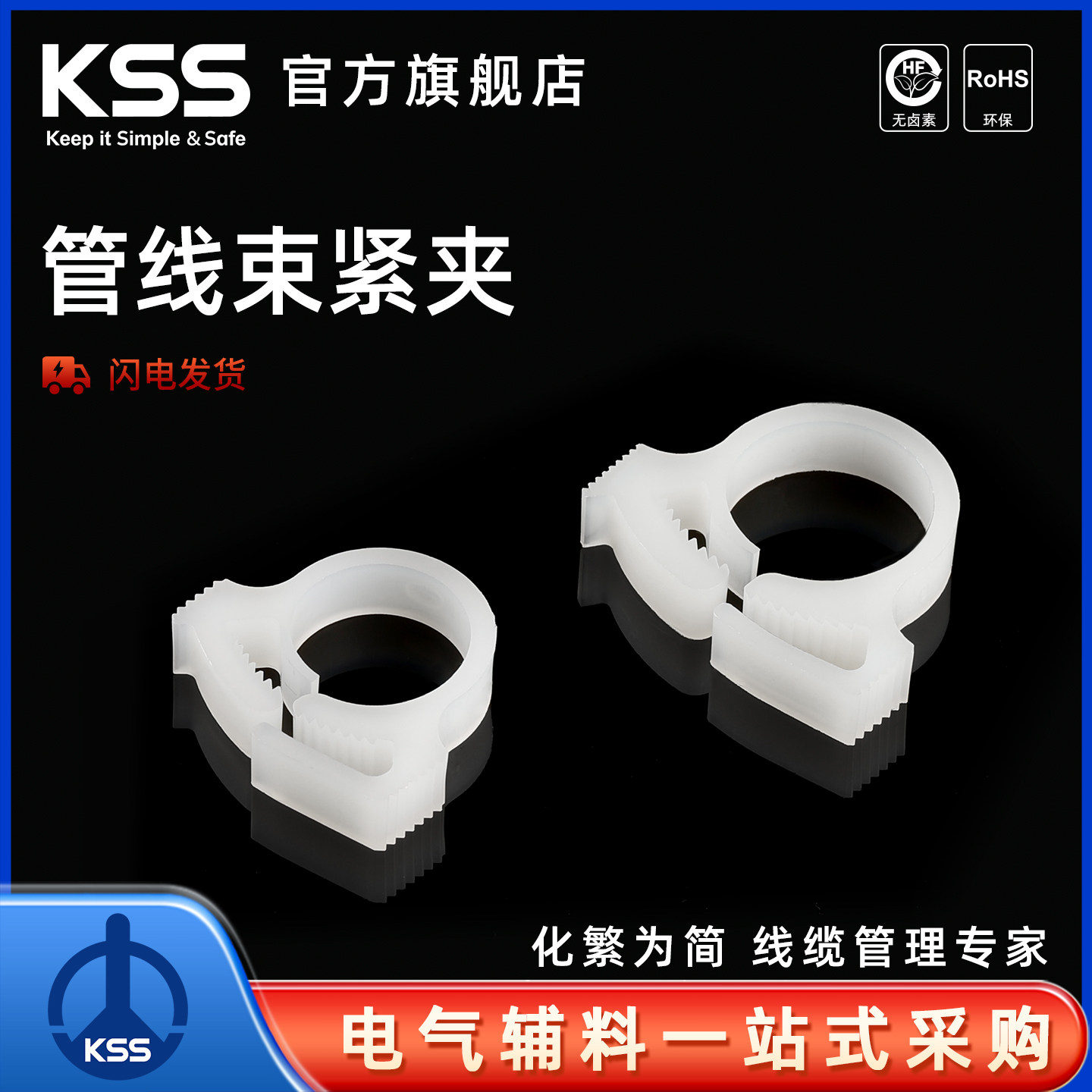 KSS凯士士管线束紧夹塑料管卡固定夹电线管理夹具防滑卡扣SHW系列