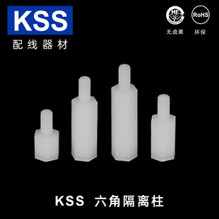 KSS六角隔离柱HTS系列塑料螺柱绝缘支撑柱pcb内外螺纹阴阳间隔柱