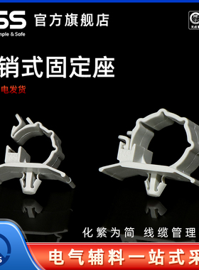 KSS插销式固定座凯士士飞机头固定座理线器PFS10、PFS15、PFS18