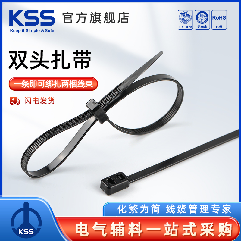 KSS双头尼龙扎带凯士士自锁式塑料扎线带双扣双孔束线带黑色