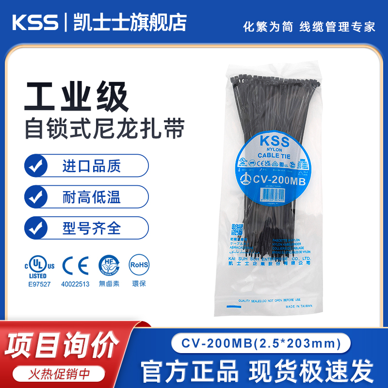 台湾KSS尼龙扎带CV-200MB黑色耐低温进口扎线带2.5*200mm塑料绑带 基础建材 缎带/扎带 原图主图