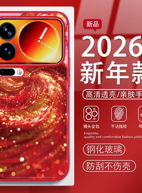 2026新年限定适用小米17promax手机壳红米k90红色鎏金vivoiqoo15/80/oppofindx9/S50/x300马年reno14/13/12pl