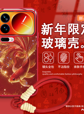2026新年金鳞锦鲤鱼适用红米k90手机壳小米17promax带挂绳x300红色oppofind/vivoiqoo15/80/13/12/reno14plus
