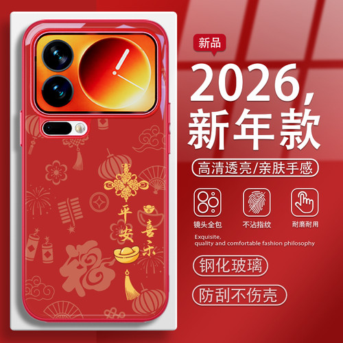 2026马年限定款新年本命年手机