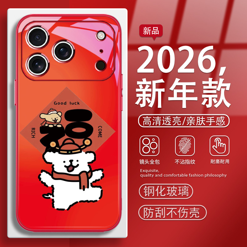 2026新年小狗适用苹果17promax手机壳iphone16五福临门15卡通12可爱air情侣款x/xr/7/8/6马年14玻璃13plus