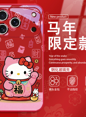 新年招财凯蒂猫hellokitty适用iphone17promax手机壳苹果16女12/13air可爱14少女7/8/xr马年15玻璃16proplus
