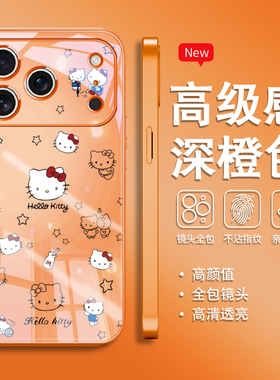 适用苹果17手机壳iphone16高级感air橙色hellokitty少女11玻璃7/8/6/x/xr小众13渐变plus+全包14promax/15/12