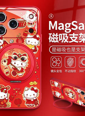 舞狮凯蒂猫适用iphone16手机壳苹果17promax磁吸带支架17pro喜庆air女14pro高级感15plus+13大红色hellokitty