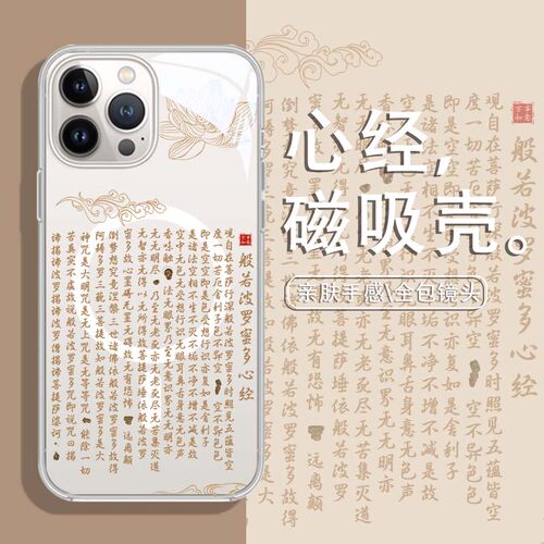 苹果佛系心经个性文字创意全包