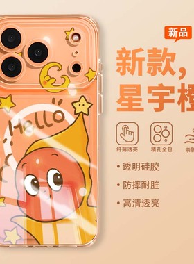 适用iphone17promax磁吸手机壳苹果16透明15pro可爱air星星人橙色12无线充电magfase硅胶14新款13mini男女款