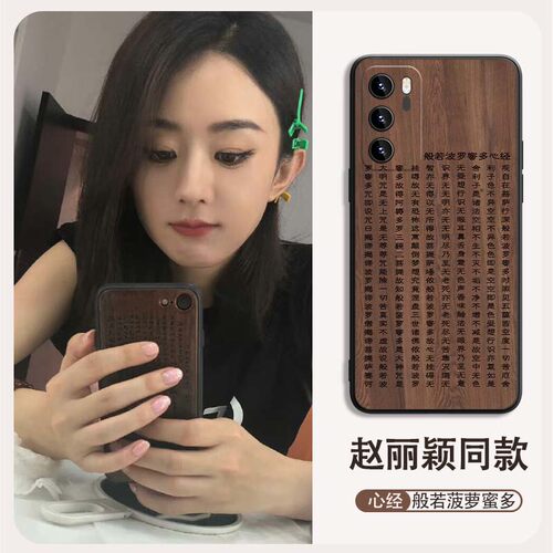 适用华为手机壳赵丽颖同款佛系