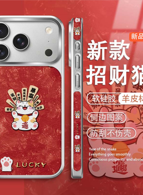 2026新年招财猫适用苹果17promax手机壳本命年大红色iphone16硅胶小羊皮air高端13侧边图案17女15暴富14plus+