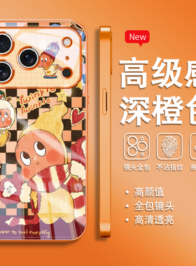 可爱星星人适用苹果17卡通iphone16手机壳新款12高级感air玻璃7/8/6/x/xr橙色14promax男女plus+趣味13/15/11
