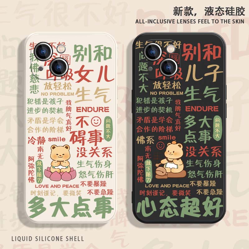 别和儿子生气苹果17手机壳iphone15黄油小熊14pro莫生气12mini女儿11promax文字x创意xr硅胶7佛系8p适用6plus
