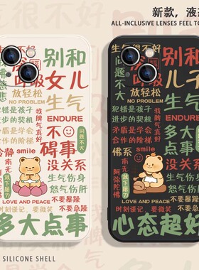 别和儿子生气苹果17手机壳iphone15黄油小熊14pro莫生气12mini女儿11promax文字x创意xr硅胶7佛系8p适用6plus