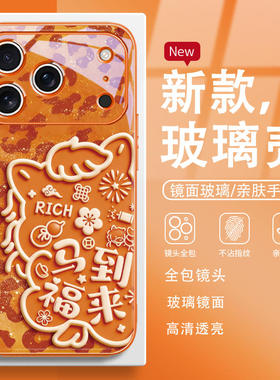2026新年限定适用iphone17promax手机壳马到福来苹果167/8/xr橙色15过年air高级感14线条13男女16pro豹纹plus