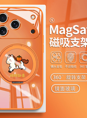 马年限定适用iphone16手机壳柿柿如意苹果17promax磁吸带支架14pro可旋转13大吉大利17指环扣15支点airplus+