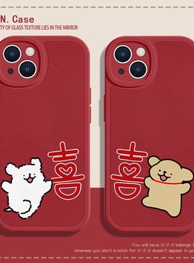 适用结婚手机壳苹果16pro新款iphone17promax新婚12红色13mini红色15喜庆14订婚8plus狗狗11可爱7一对xrxsmax