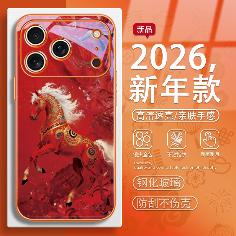 2026马年限定适用iphone17promax手机壳苹果16国潮风15马到成功air新年13男8xr女11喜庆12mini玻璃14proplus,3C数码配件,手机保护套/壳,淘宝优惠券,粉丝福利购,淘宝优惠卷