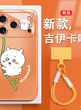 适用iphone17手机壳创意15promax苹果16吉伊卡哇13全包12镜头plus小八15橙色air搞怪14proplus带挂绳chiikawa