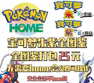 home朱紫全图鉴神兽幻兽闪光 switch宝可梦朱紫精灵全图鉴pokemon