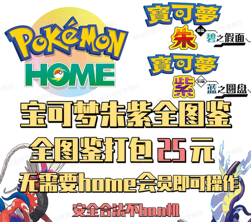 switch宝可梦朱紫全图鉴神兽home