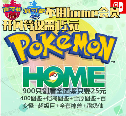 switch宝可梦剑盾精灵全图鉴Pokemon home剑盾全图鉴口袋妖怪铠岛