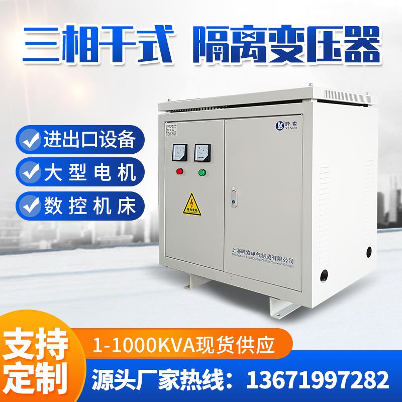 480v440v转380v变220v200v三相干式隔离升压变压器100KVA200K500