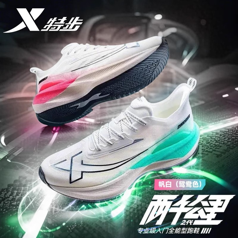 特步两千公里二代|官方旗舰店