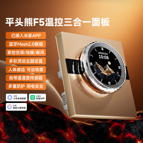 平头熊mesh2.0空调控制器