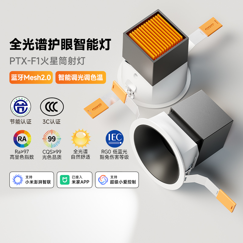 平头熊PTX-F1火星 全光谱智能筒射灯嵌入式75开孔防眩LED家用客厅