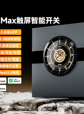 平头熊PTX-F5Max四开屏显智能场景开关 已接入米家app蓝牙mesh2.0