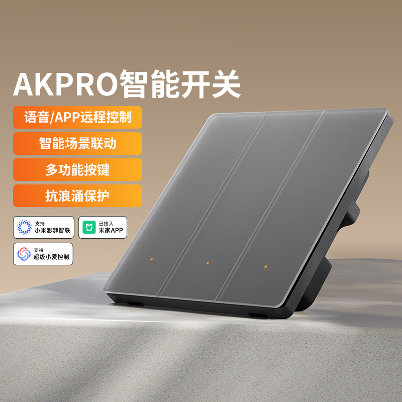 PTX平头熊AKpro智能开关蓝牙mesh小爱语音手机远程场景定时控制
