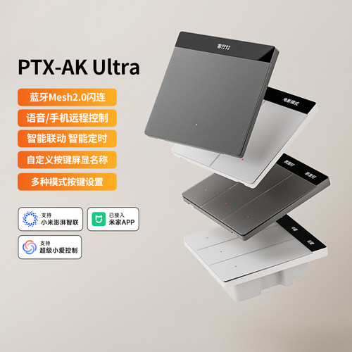 平头熊智能开关语音APP远程控制