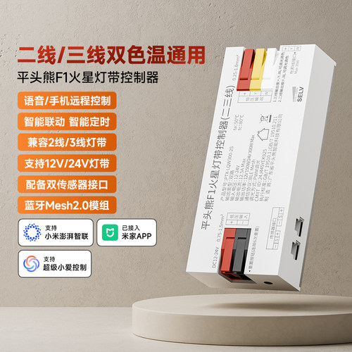 二线三线双色温通用控制器
