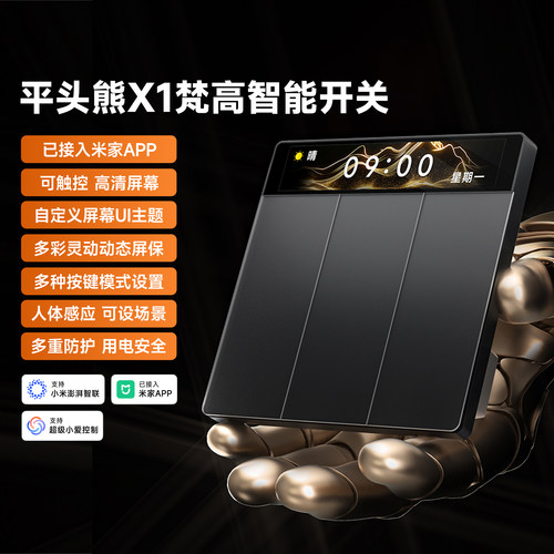 平头熊PTX-X1高清屏显开关梵高Mesh2.086型触摸彩屏已接入米家APP