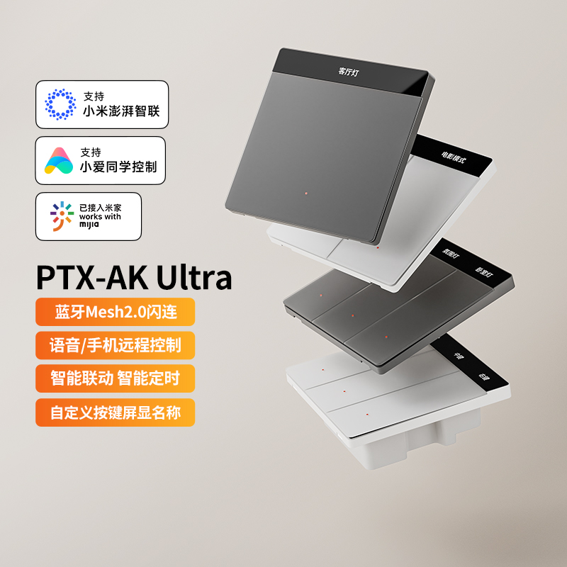 平头熊AK-Ultra智能开关PTX新款超薄手机APP远程小爱语音控制面板