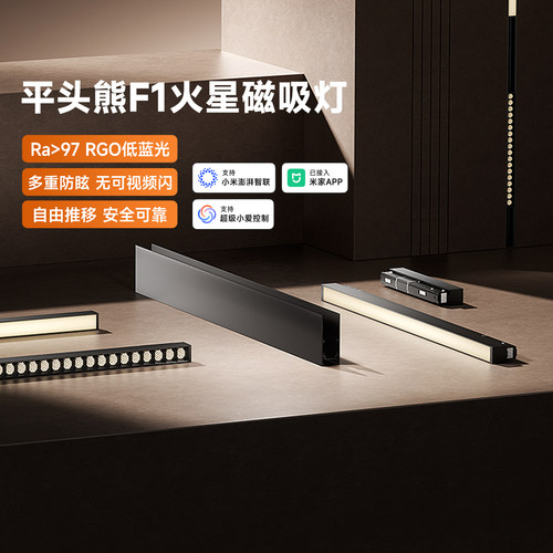 平头熊F1智能磁吸全光谱无主灯