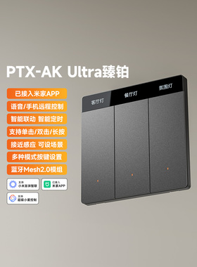 平头熊AKUltra臻铂 智能屏显开关mesh2.0超薄小爱语音控制面板PTX