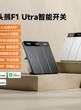 平头熊F1ultra超薄智能屏显开关Mesh2.0已接入米家APP远程控制PTX