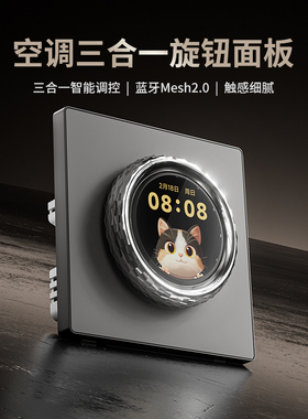 平头熊PTX-X1空调三合一旋钮面板 mesh新风地暖空调智能控制开关