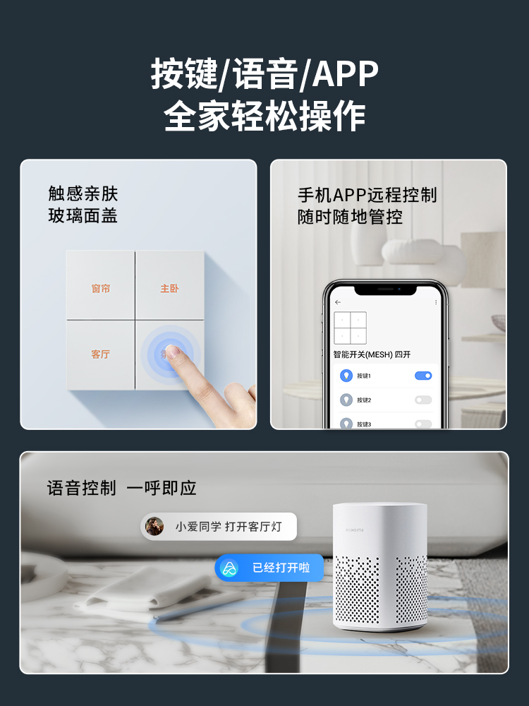 平头熊AG接入米家ptx智能开关 小爱同学语音控制四开双控蓝牙mesh 电子/电工 智能开关 原图主图