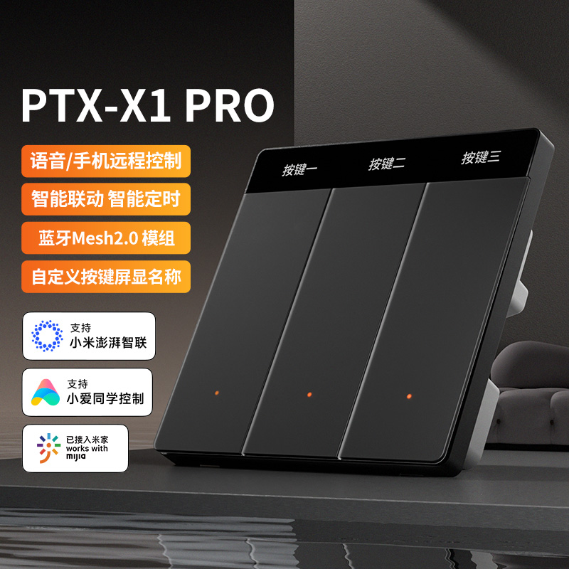 平头熊X1-PRO智能开关PTX新款超薄 手机APP小爱语音场景控制面板
