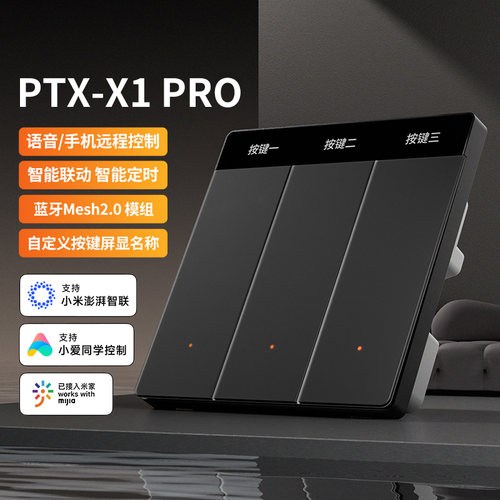 平头熊X1-PRO智能开关PTX新款超薄 手机APP小爱语音场景控制面板